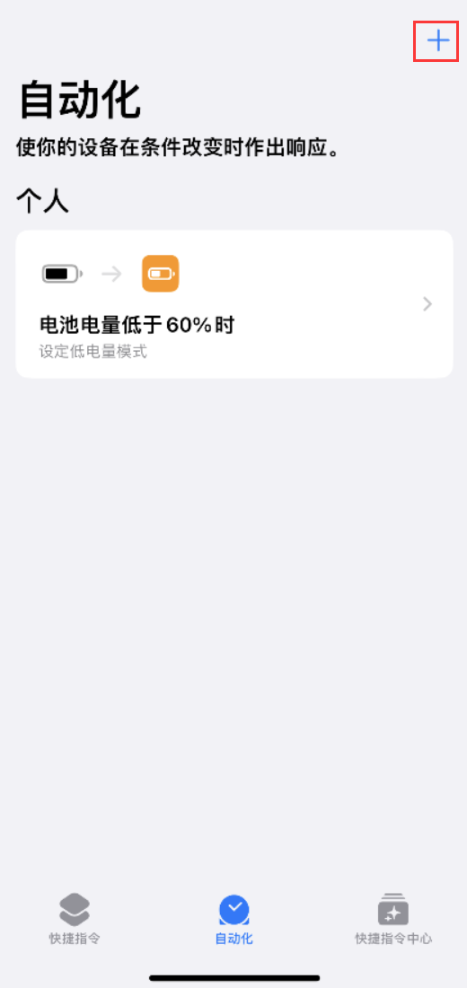 小技巧:iPhone 电量不足,可设置自定义语音提示