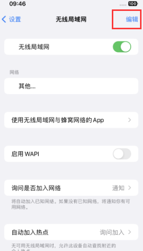 昌洒镇苹果Wifi维修分享iPhone怎么关闭公共网络WiFi自动连接 