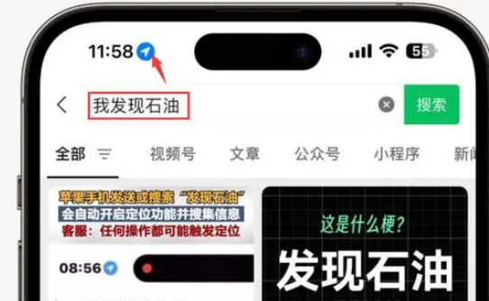 昌洒镇苹果客服中心分享iPhone 输入“发现石油”触发定位