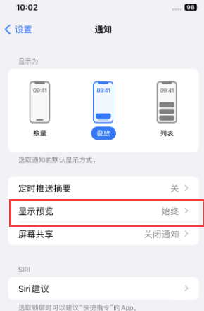 昌洒镇苹果售后维修中心分享iPhone手机收不到通知怎么办 