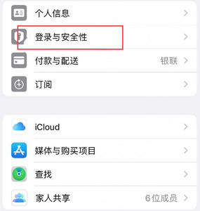 昌洒镇苹果维修站分享手机号注册的Apple ID如何换成邮箱【图文教程】 