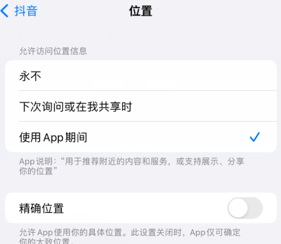 昌洒镇apple服务如何检查iPhone中哪些应用程序正在使用位置 