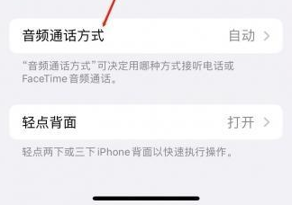 昌洒镇苹果蓝牙维修店分享iPhone设置蓝牙设备接听电话方法