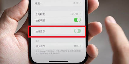 昌洒镇苹果15换屏服务分享iPhone15屏幕常亮怎么办