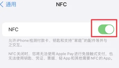 昌洒镇苹昌洒镇果维修服务分享iPhone15NFC功能开启方法