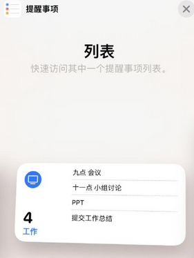 昌洒镇苹果14维修店分享iPhone14如何设置主屏幕显示多个不同类型提醒事项