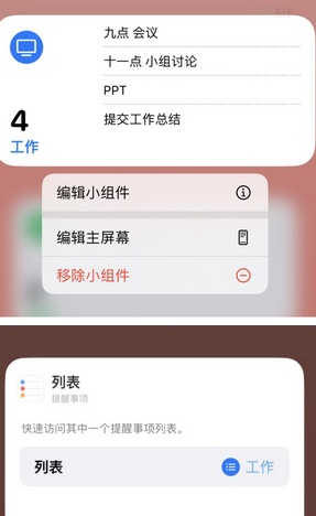 昌洒镇苹果14维修店分享iPhone14如何设置主屏幕显示多个不同类型提醒事项