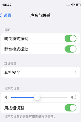 昌洒镇苹果锁屏维修分享iPhone锁屏时声音忽大忽小调整方法