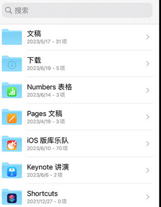 昌洒镇apple维修中心分享iPhone文件应用中存储和找到下载文件