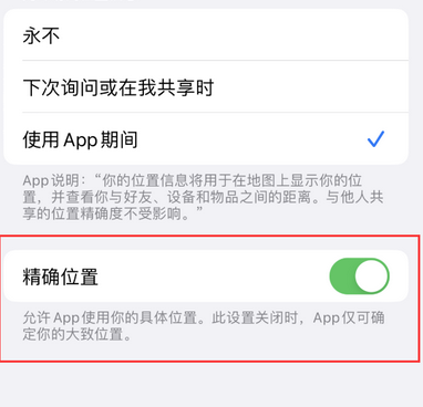 昌洒镇苹果服务中心分享iPhone查找应用定位不准确怎么办