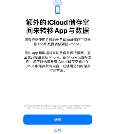 昌洒镇苹果14维修网点分享iPhone14如何增加iCloud临时免费空间