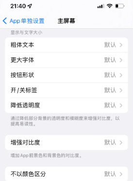 昌洒镇苹果14服务点分享iPhone14如何单独设置App