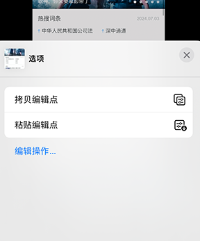 昌洒镇iPhone维修服务分享iPhone怎么批量修图