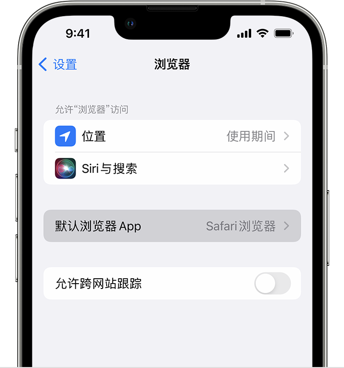 昌洒镇苹果维修服务分享如何在iPhone上设置默认浏览器 