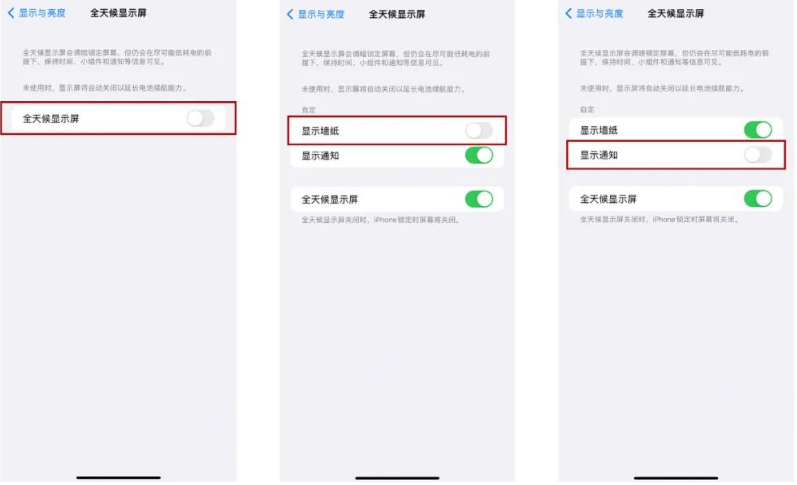 昌洒镇苹果14Pro维修分享iPhone14Pro息屏显示时间设置方法 