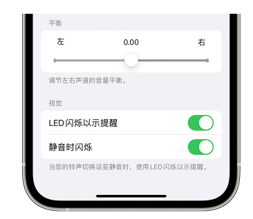 昌洒镇苹果14维修分享iPhone14静音时如何设置LED闪烁提示 