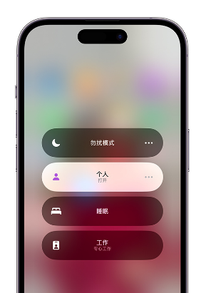 昌洒镇苹果14维修中心分享在iPhone14上定制个人专注模式 