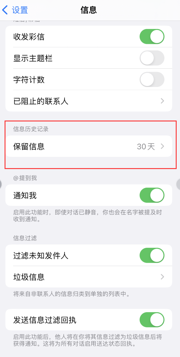 昌洒镇Apple维修如何消除iOS16信息应用出现红色小圆点提示 