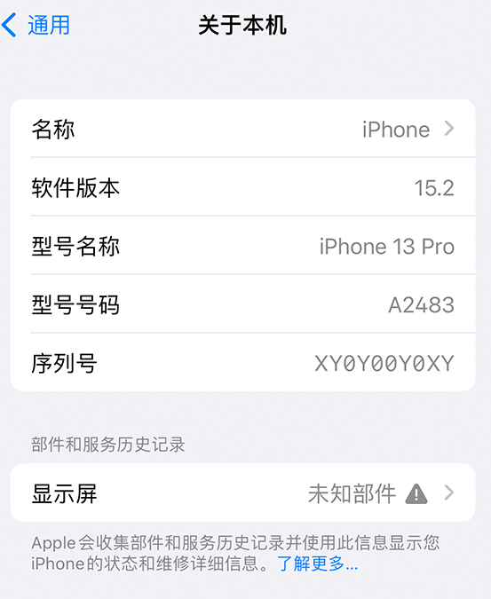 昌洒镇苹果14维修服务分享如何查看iPhone14系列部件维修历史记录 