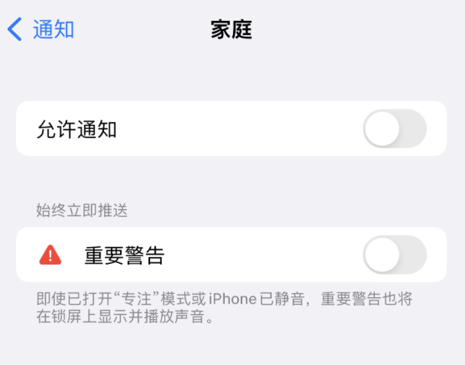 昌洒镇苹果14维修分享iPhone14系列机型弹出“家庭”警告后卡死如何解决 