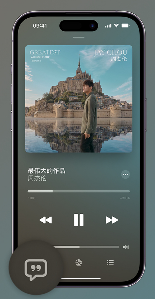 昌洒镇iphone维修分享如何在iPhone上使用Apple Music全新唱歌功能 