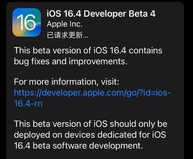 昌洒镇苹果维修网点分享iOS 16.4 beta 4更新内容及升级建议 