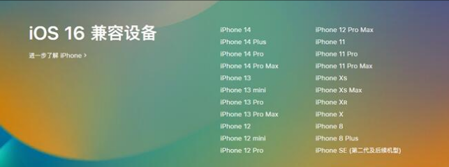 昌洒镇苹果手机维修分享:iOS 16.4 Beta 3支持哪些机型升级？ 