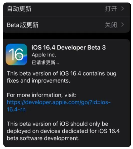 昌洒镇苹果手机维修分享：iOS16.4Beta3更新了什么内容？ 