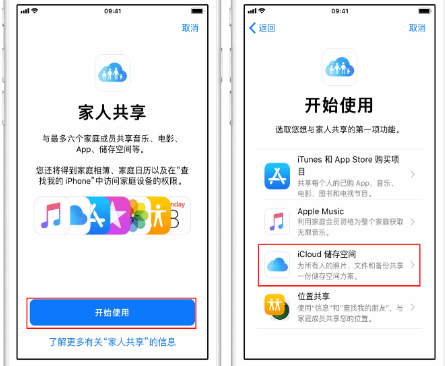 昌洒镇苹果14维修分享：iPhone14如何与家人共享iCloud储存空间？ 