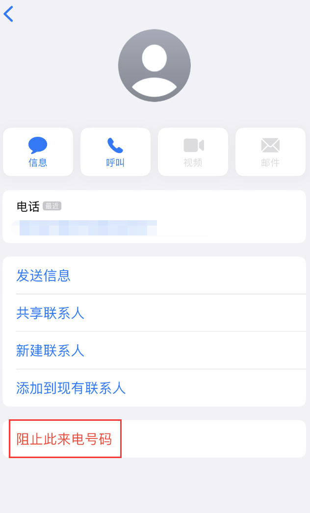 昌洒镇苹果手机维修分享：iPhone 拒收陌生人 iMessage 信息的方法 