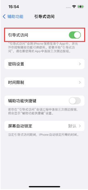 昌洒镇苹果14维修店分享iPhone 14引导式访问按三下没反应怎么办 