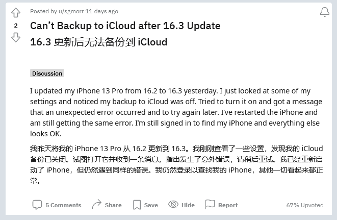 昌洒镇苹果手机维修分享iOS 16.3 升级后多项 iCloud 服务无法同步怎么办 