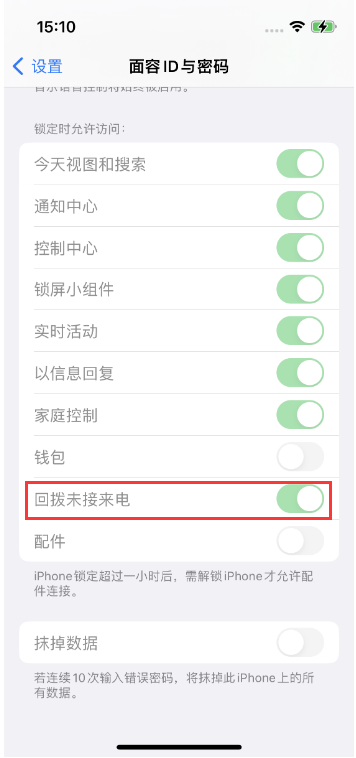 昌洒镇苹果14维修店分享iPhone14禁用锁定时回拨未接来电方法 