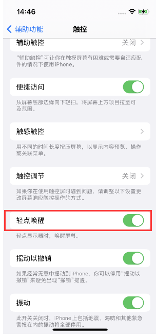 昌洒镇苹果14维修店分享iPhone 14双击屏幕不亮怎么办 