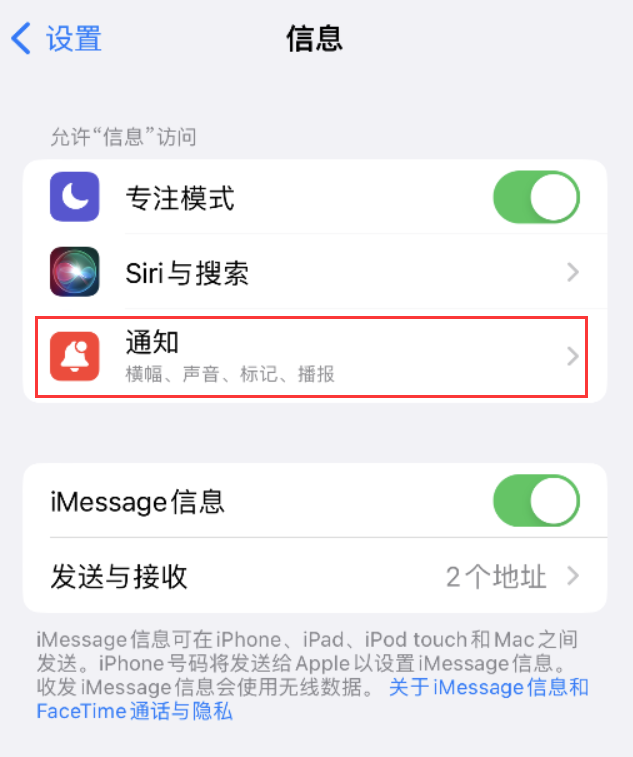 昌洒镇苹果14维修店分享iPhone 14 机型设置短信重复提醒的方法 