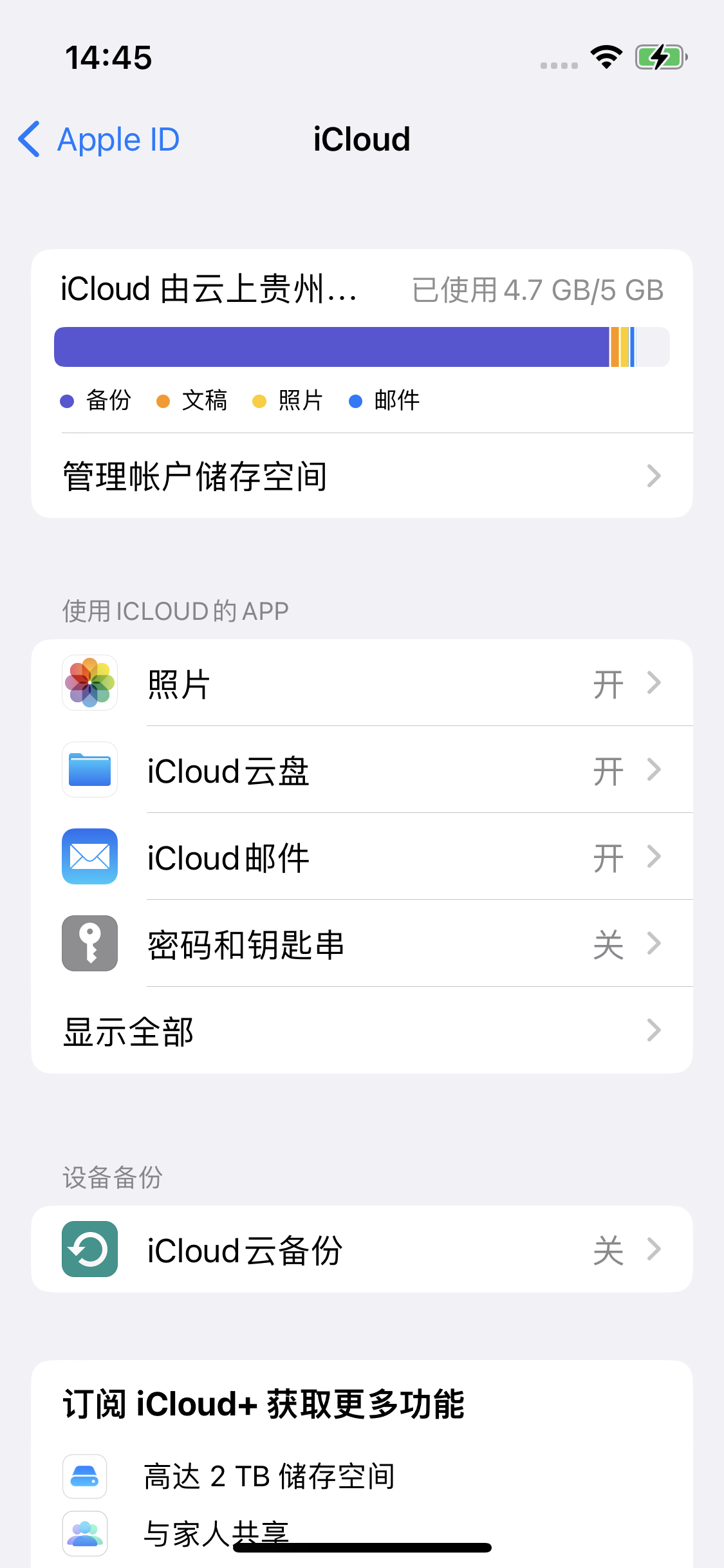 昌洒镇苹果14维修分享iPhone 14 开启iCloud钥匙串方法 