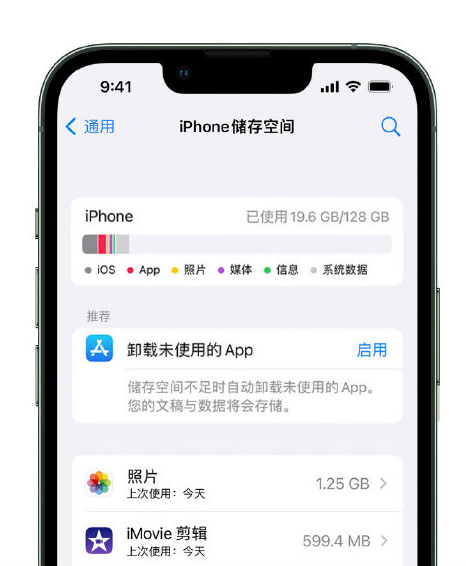 昌洒镇苹果14维修店分享管理 iPhone 14 机型储存空间的方法 