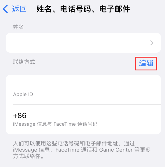 昌洒镇苹果手机维修点分享iPhone 上更新 Apple ID的方法 