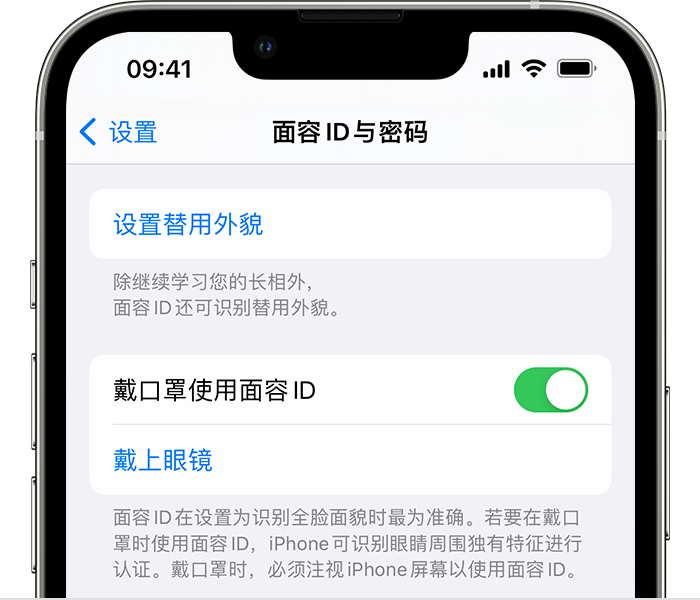 昌洒镇苹果14维修店分享佩戴口罩时通过面容 ID 解锁 iPhone 14的方法 