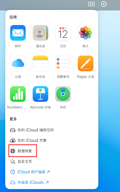 昌洒镇苹果手机维修分享iPhone 小技巧：通过苹果 iCloud 官网恢复已删除的文件 