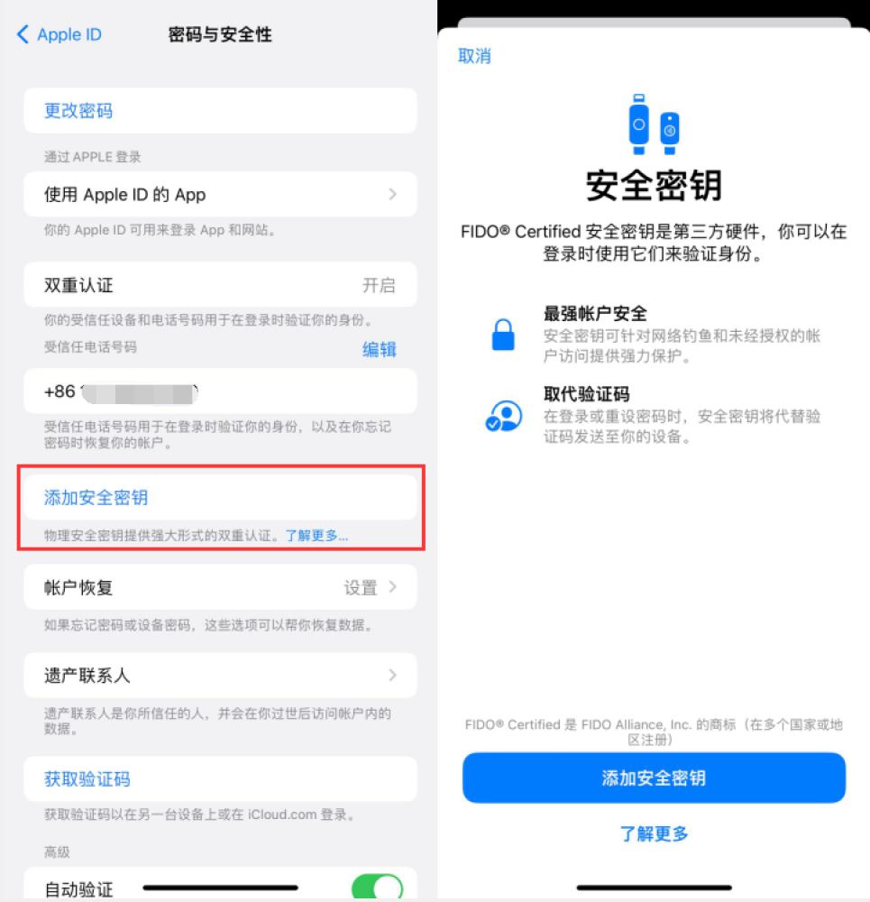 昌洒镇苹果服务网点分享物理安全密钥有什么用？iOS 16.3新增支持物理安全密钥会更安全吗？ 