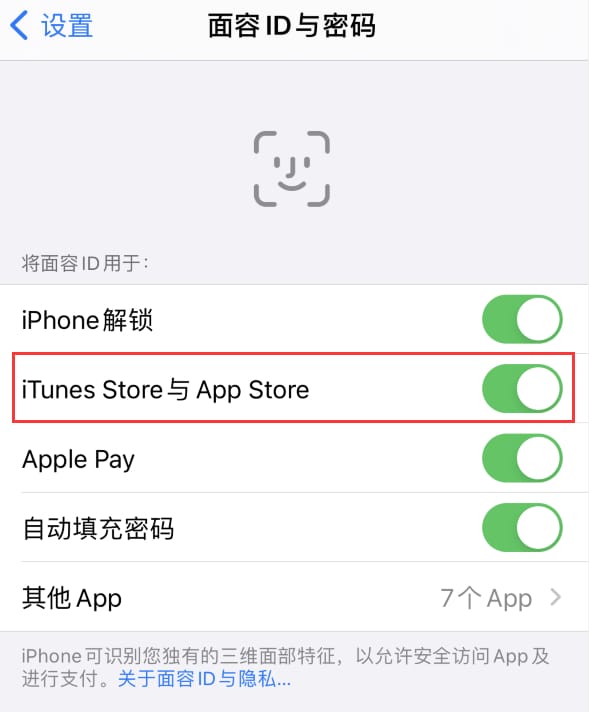 昌洒镇苹果14维修分享苹果iPhone14免密下载APP方法教程 