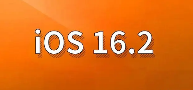 昌洒镇苹果手机维修分享哪些机型建议升级到iOS 16.2版本 