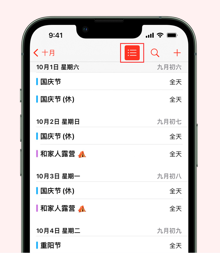 昌洒镇苹果手机维修分享如何在 iPhone 日历中查看节假日和调休时间 