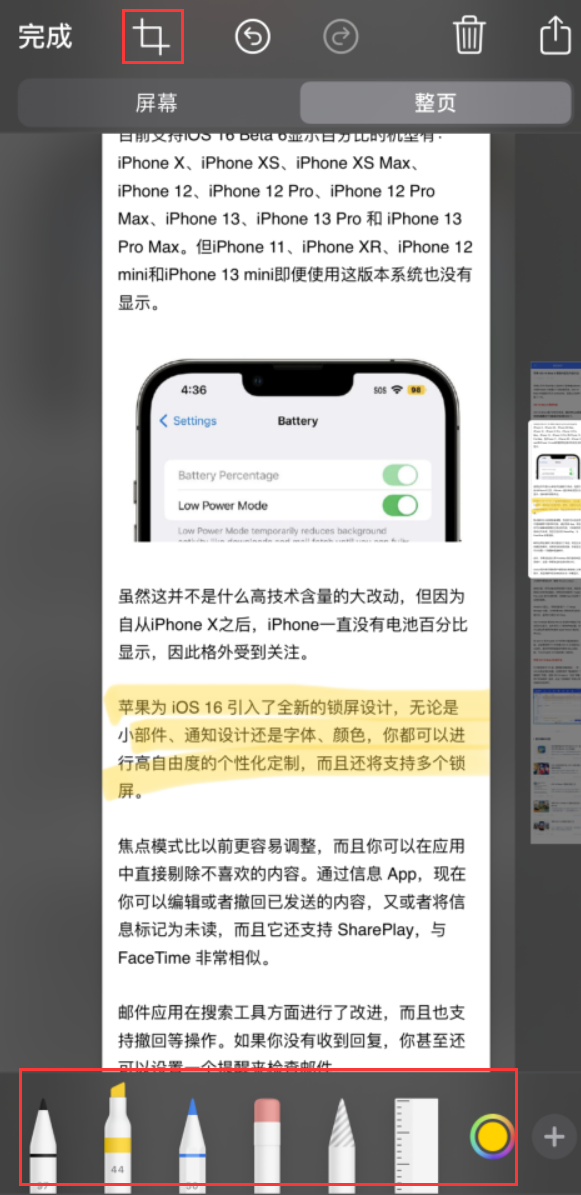 昌洒镇苹果手机维修分享小技巧：在 iPhone 上给截屏图片做标记 