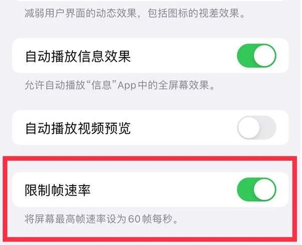 昌洒镇苹果13维修分享iPhone13 Pro高刷是否可以手动控制 