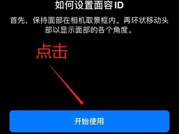 昌洒镇苹果13维修分享iPhone 13可以录入几个面容ID 