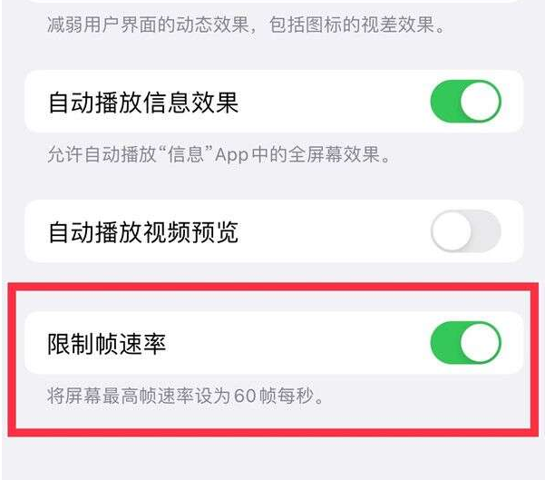 昌洒镇苹果13维修分享iPhone13 Pro高刷设置方法 