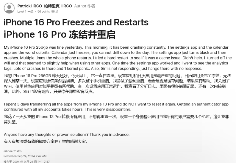 昌洒镇苹果16维修分享iPhone 16 Pro / Max 用户遇随机卡死 / 重启问题 