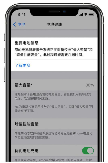 昌洒镇苹果手机维修分享升级iOS 14.5 Beta 6后如何进行电池校准 